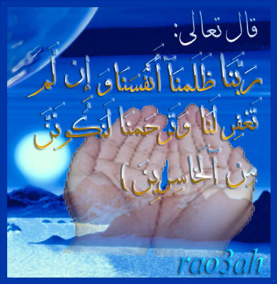 ya rab irfir lana